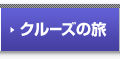 �N���[�Y�̗�