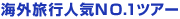 �C�O���s�l�C�m�n.1�c�A�[
