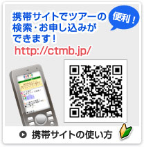 �֗��I �g�уT�C�g�Ńc�A�[�̌����E���\���݂��ł���悤�ɂȂ�܂����B http://ctmb.jp/