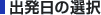 �o�����̑I��