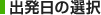 �o�����̑I��