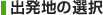 �o���n�̑I��