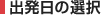 �o�����̑I��