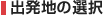 �o���n�̑I��
