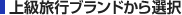 �㋉���s�u�����h����I��