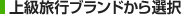 �㋉���s�u�����h����I��