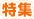 ���W