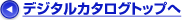 �f�W�^���J�^���O�g�b�v��