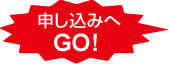�\�����݂�GO!