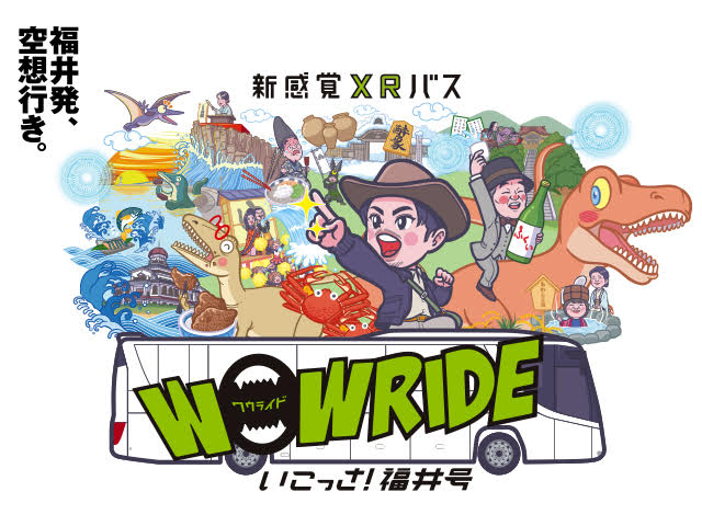 新感覚XRバスツアー「WOW RIDE」特集 旅行・ツアー