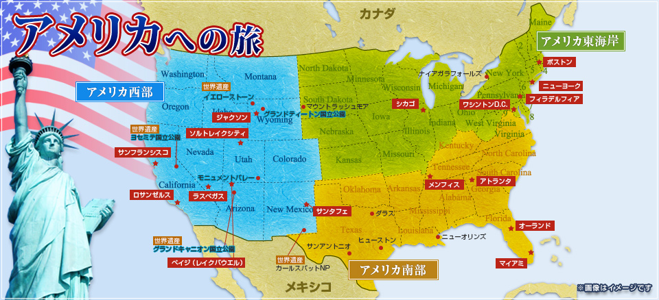 【関西発】アメリカ旅行・ツアー・観光