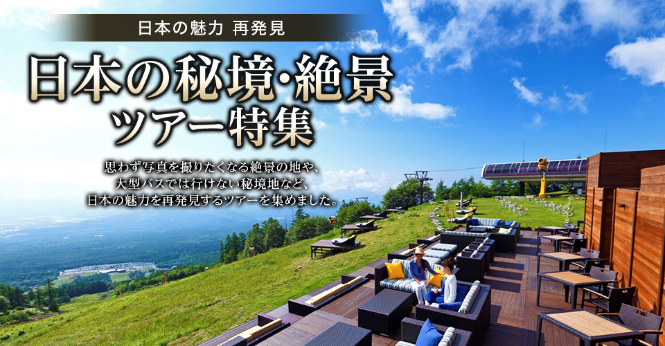 奥祖谷（徳島県）｜日本の秘境・絶景ツアー・旅行