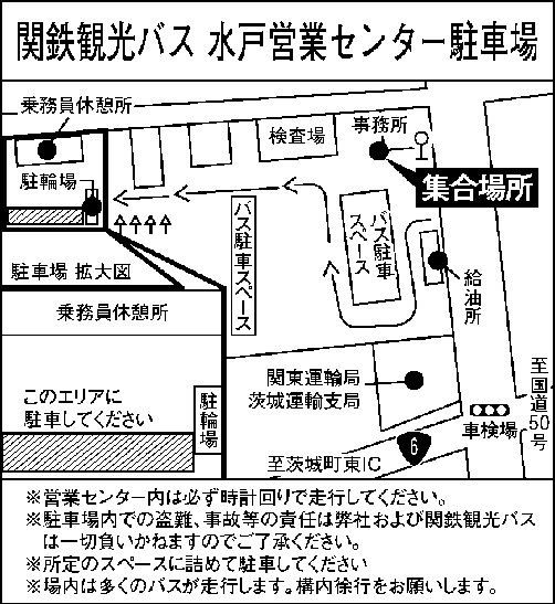 関鉄観光バス水戸営業所