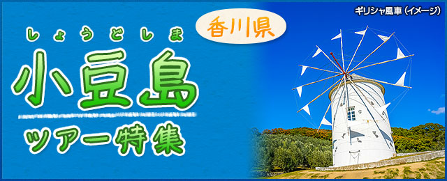 小豆島の温泉情報