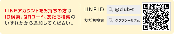 LINE友達登録はこちらから