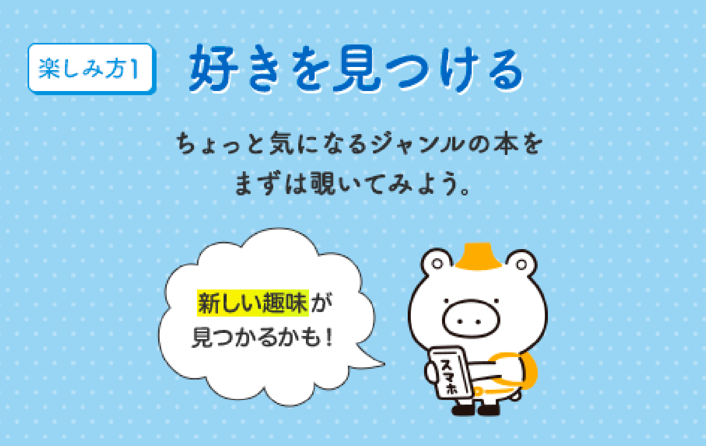 好きを見つける