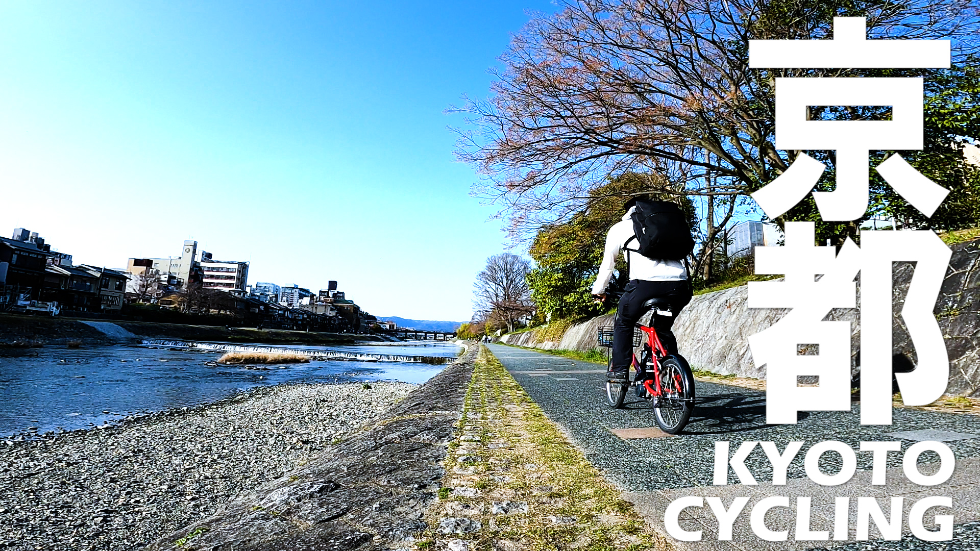 【自転車】レンタルサイクルで楽しむ京都観光サイクリング