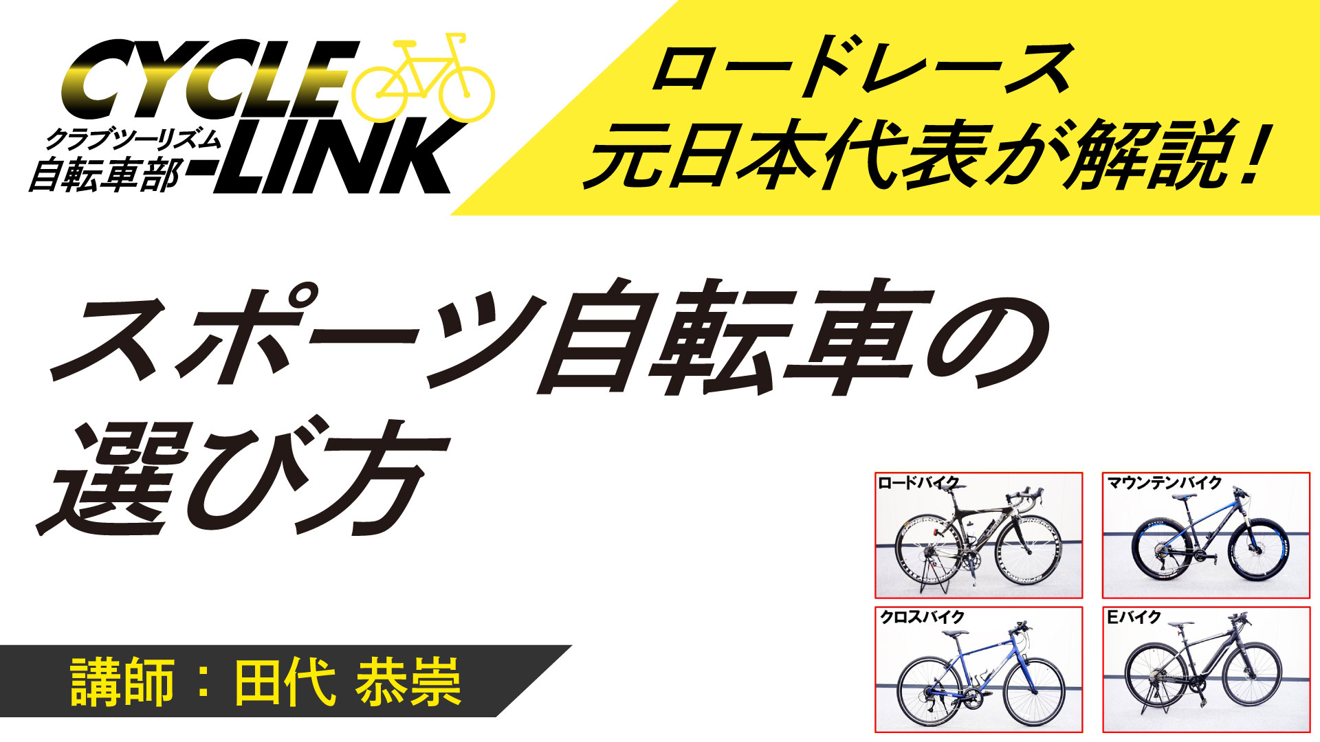 【自転車】スポーツ自転車・グッズの選び方