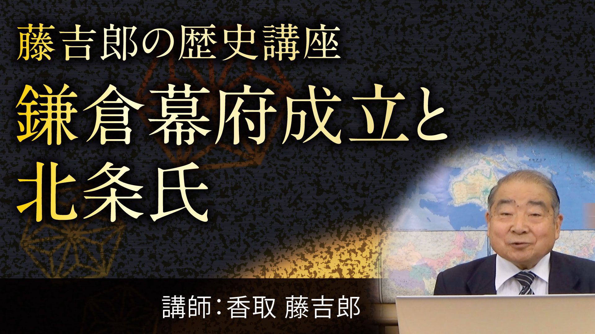 【歴史】藤吉郎の歴史講座／鎌倉幕府の成立と北条氏