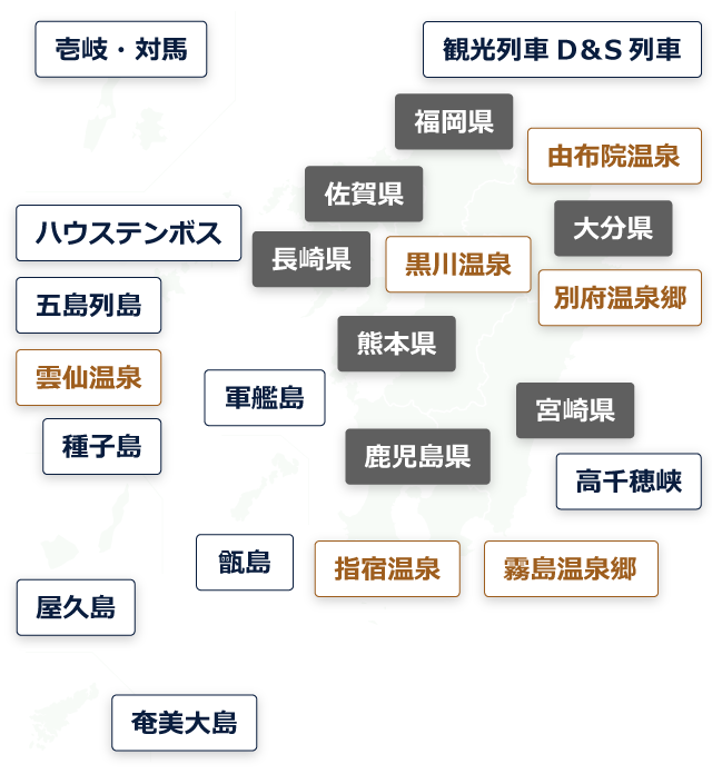 クラブツーリズム 中部 名古屋 東海発 九州行き 旅行 ツアー