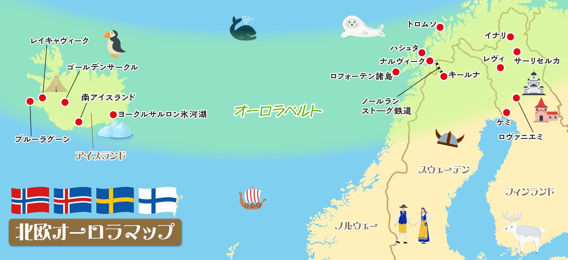 北欧オーロラMAP