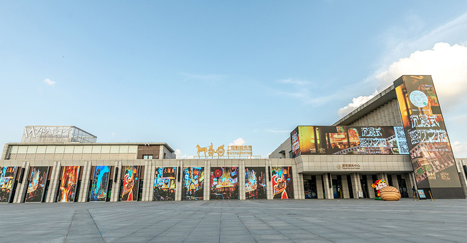 上海影視楽園（イメージ）