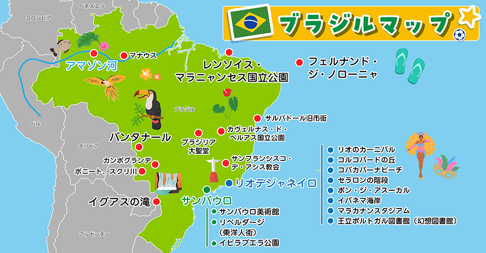 絶景・見どころも盛りだくさん！ブラジルの名所観光スポット25選