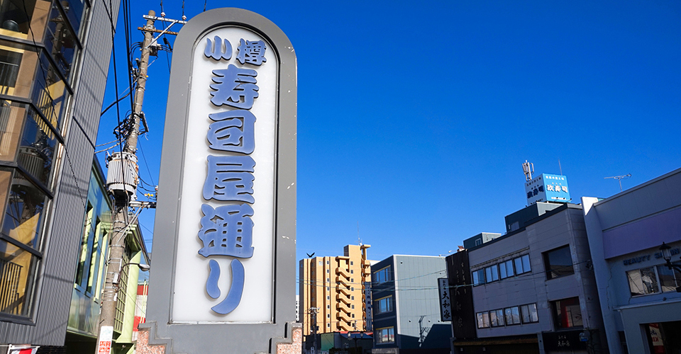 寿司屋通り(イメージ)