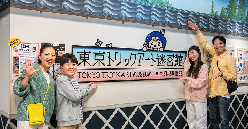 写真提供：東京トリックアート迷宮館
