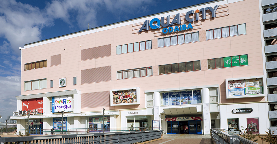 アクアシティお台場（イメージ）