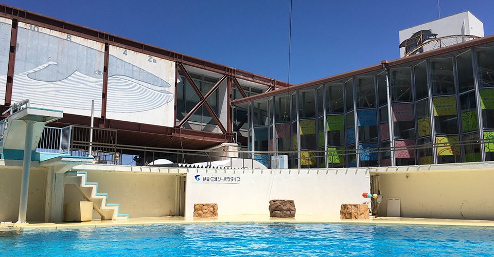伊豆・三津シーパラダイス（イメージ）