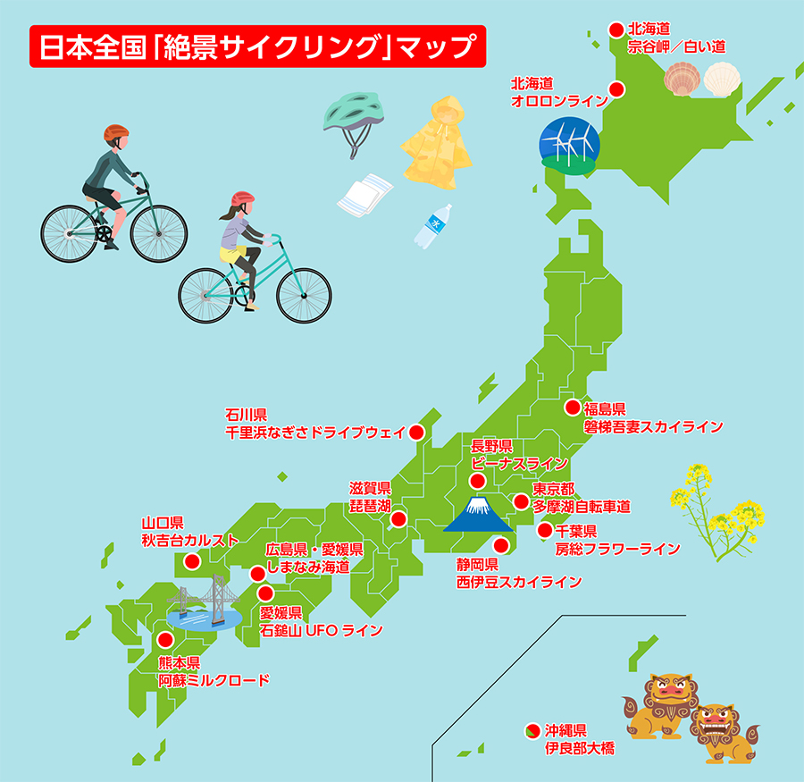 サイクリングマップ