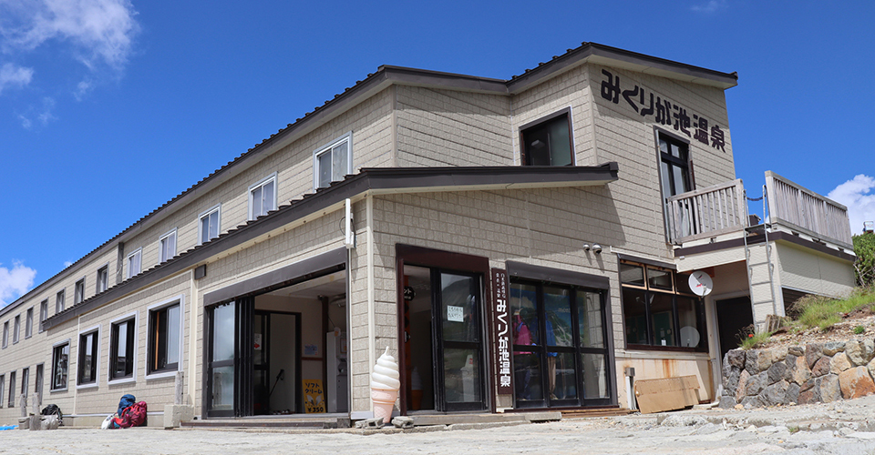 みくりが池温泉（イメージ）