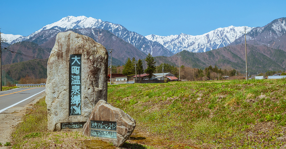 大町温泉（イメージ）