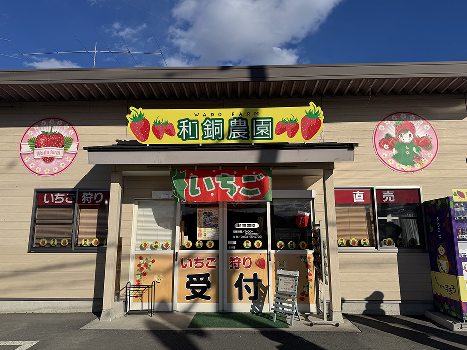 和銅農園（イメージ）