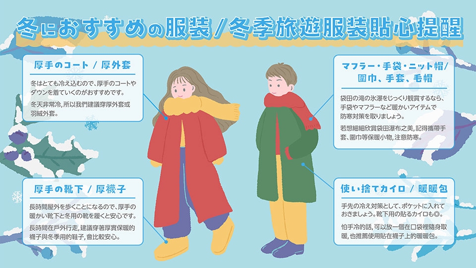 冬におすすめの服装（イメージ）