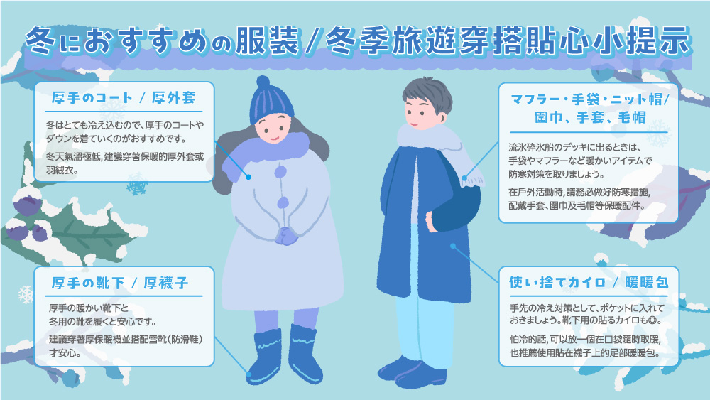 冬におすすめの服装（イメージ）