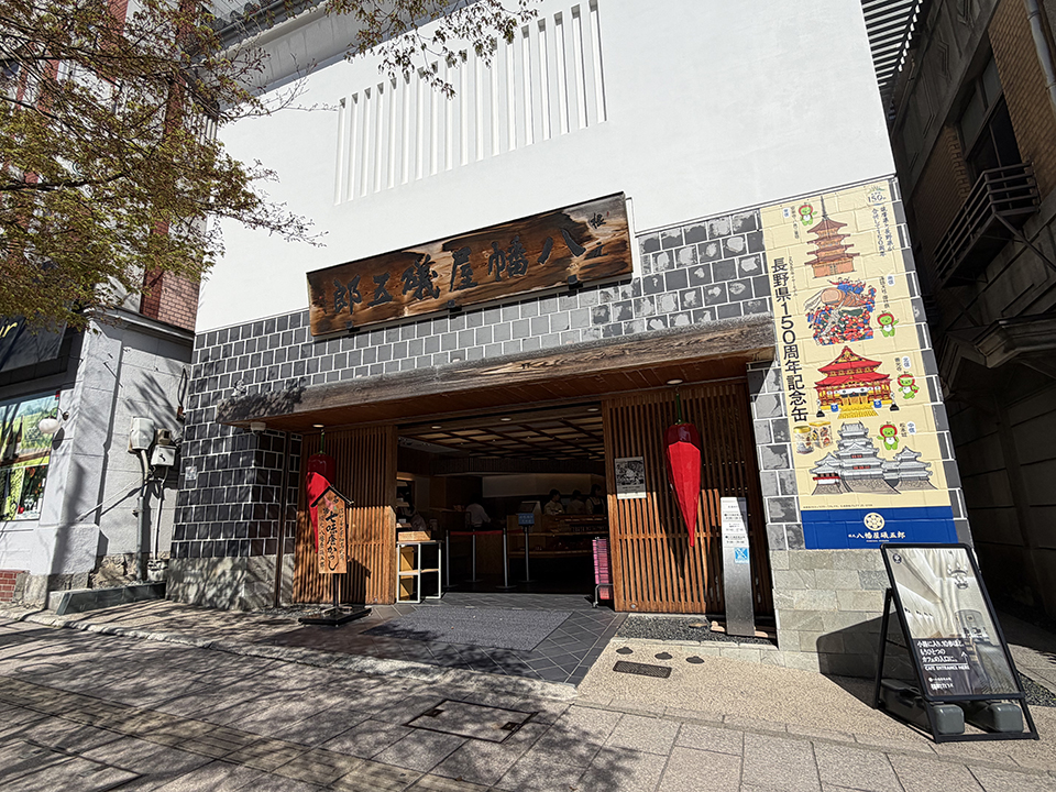 八幡屋礒五郎本店の外観（イメージ）