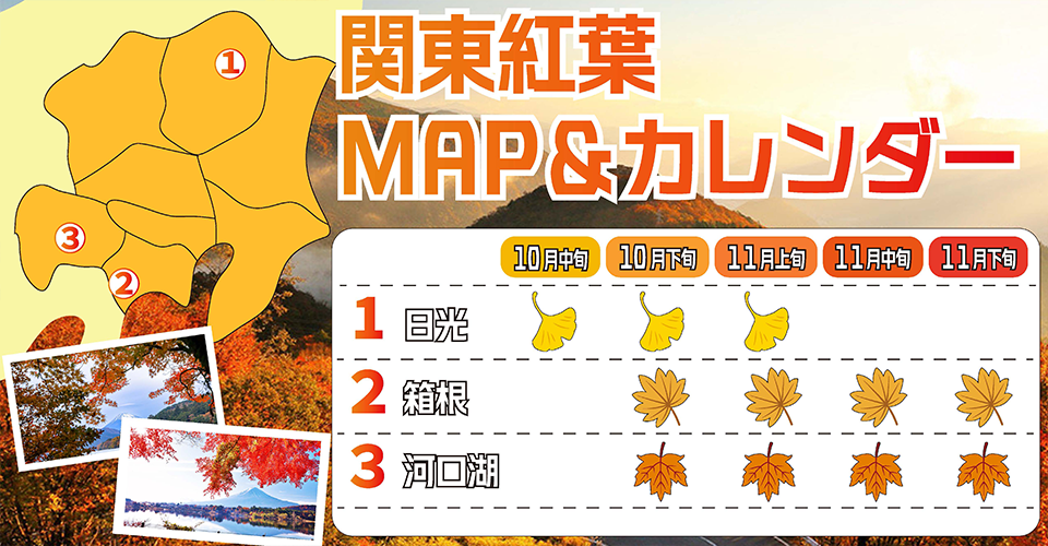 日本全國紅葉最佳賞楓期預測地圖