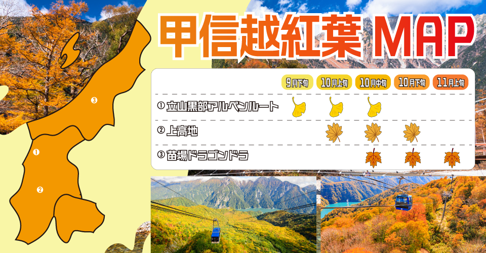 日本全國紅葉最佳賞楓期預測地圖
