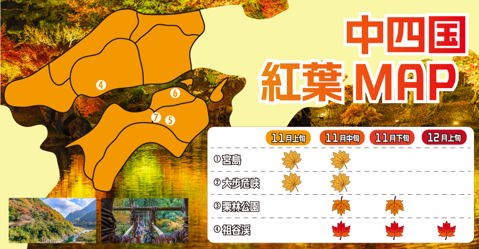 日本全國紅葉最佳賞楓期預測地圖