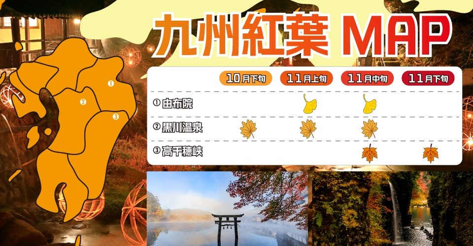 日本全國紅葉最佳賞楓期預測地圖
