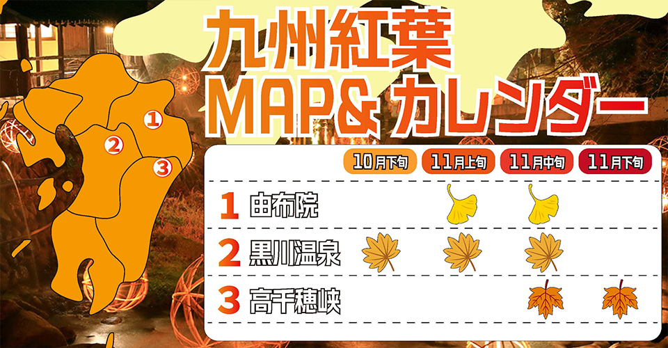 日本全國紅葉最佳賞楓期預測地圖