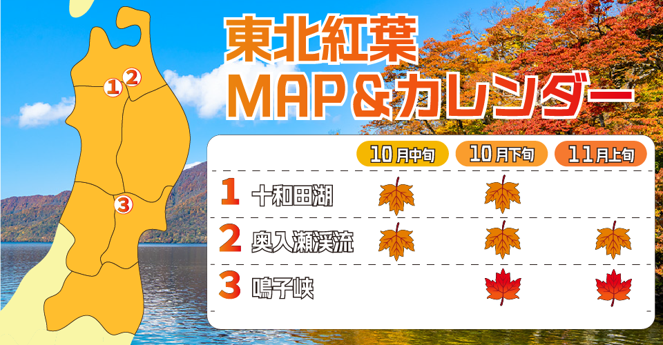 日本全國紅葉最佳賞楓期預測地圖