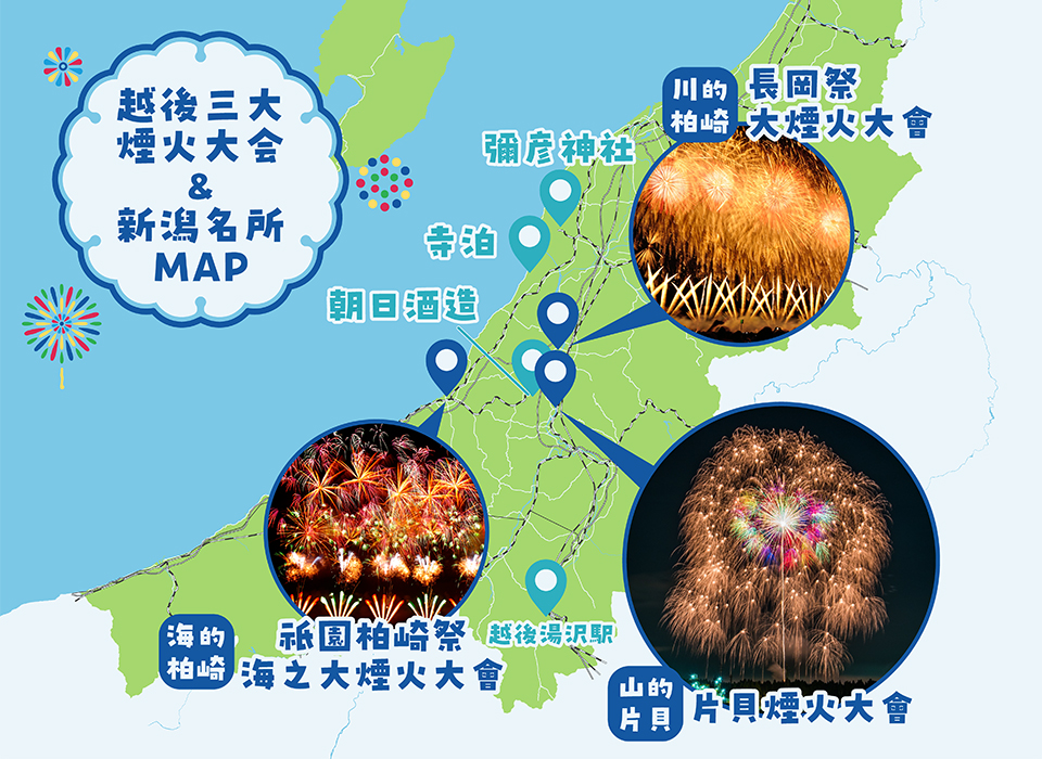 越後三大花火大会マップ（イメージ）