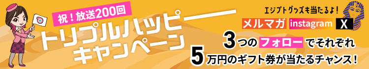 キャンペーン情報