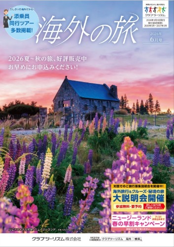 【東日本版】海外の旅