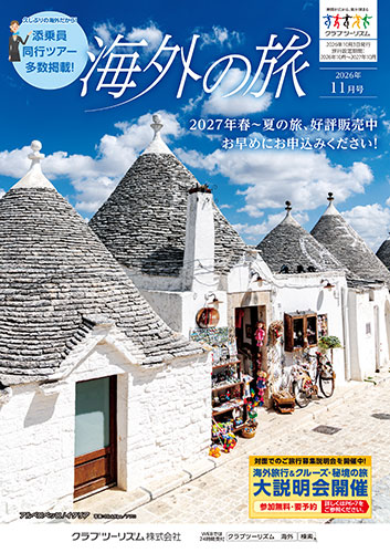 【東日本版】海外の旅