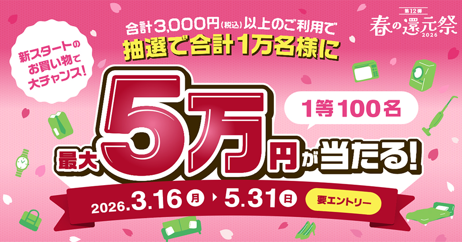 キャンペーンの詳細はこちらから