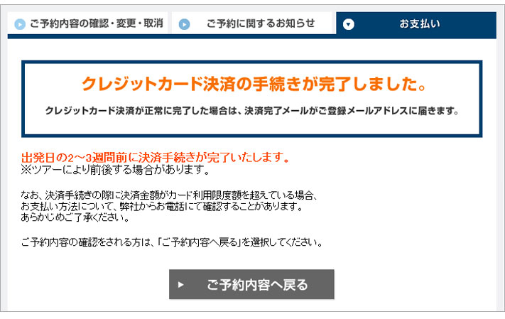 クレジットカードで決済したい すでに予約が完了している場合 困ったときのwebガイド クラブツーリズム